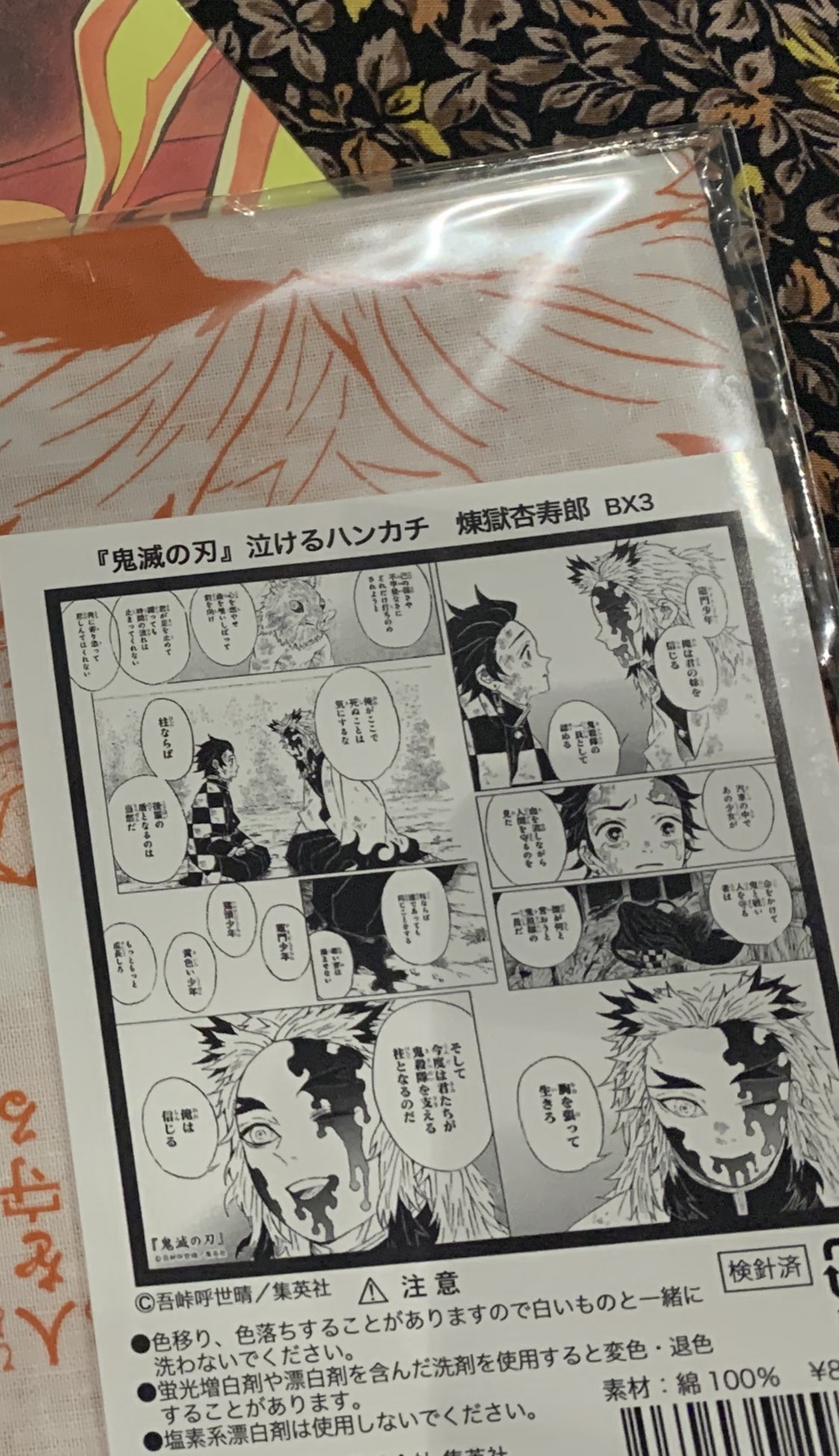 愚鈍 Ar Twitter 無限列車三回目 ジャンプショップで鬼滅の刃泣けるハンカチなるものが売っていたので ええ ぴったりじゃ ん と思って持って行ったけど いざクライマックスシーンになったら こんなっ 私の汚れた涙をっ 煉獄さんで拭えないっっ て 愚鈍 Ar Twitter 無限列車三回目 ジャンプショップで鬼滅の刃泣けるハンカチなるものが売っていたので ええ ぴったりじゃ ん と思って持って行ったけど いざクライマックスシーンになったら こんなっ 私の汚れた涙をっ 煉獄さんで拭えないっっ て