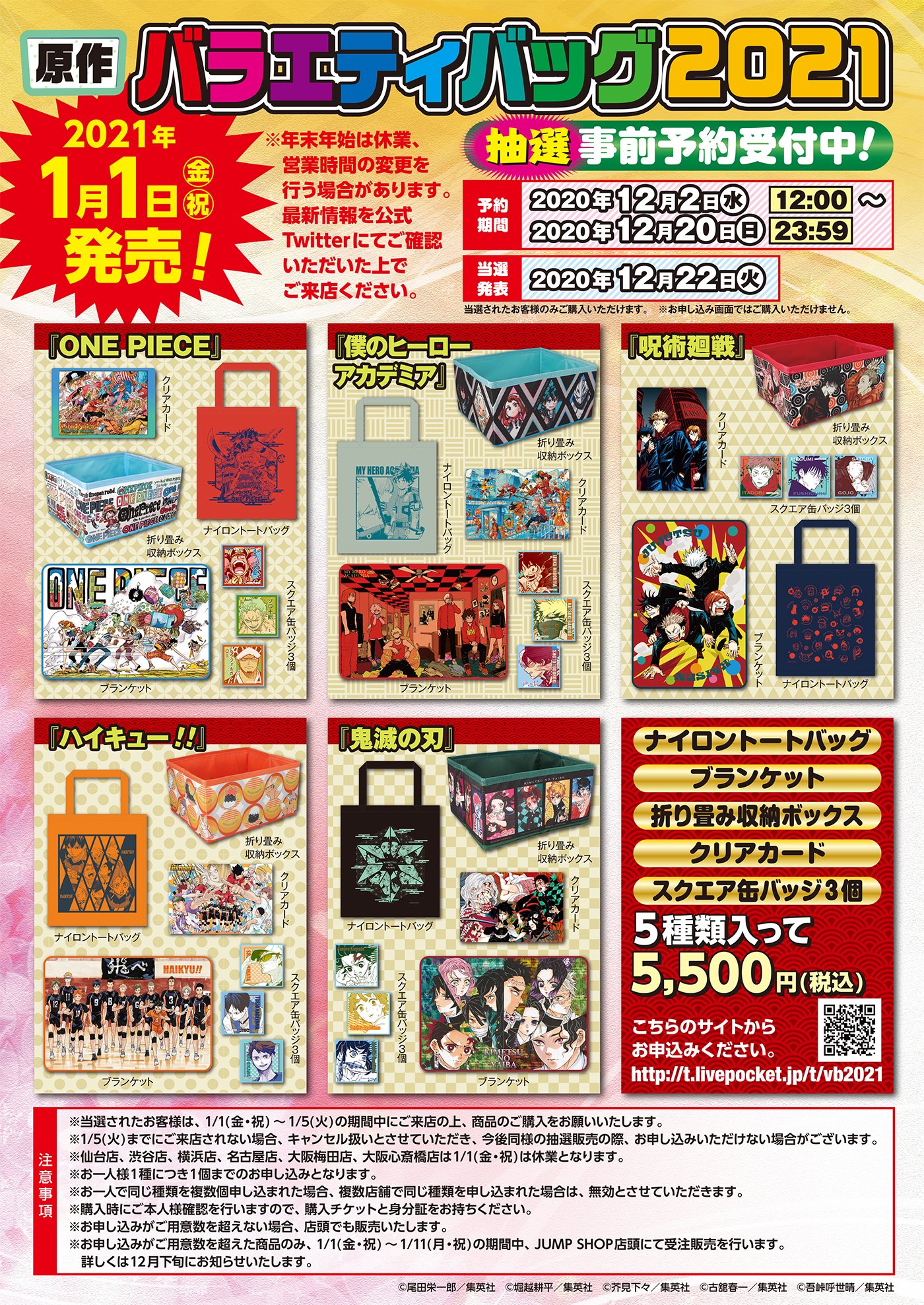 初回限定 ジャンプショップ 呪術廻戦 バラエティバッグ ブランケット 品 公式 Www Endocenter Com Ua 初回限定 ジャンプショップ 呪術廻戦 バラエティバッグ ブランケット 品 公式 Www Endocenter Com Ua