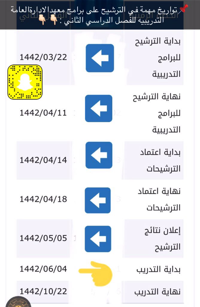 @pink_dream00 @ksa_emp @QARAR_KSA @aburasha58 الاعتماد يكون من جهة العمل واخر يوم للاعتماد يوم الخميس القادم وبعده تدخل جميع البرامج في المفاضله على حساب المعايير ثم بتاريخ ٥ / ٥ /١٤٤٢ سيكون تاريخ نتائج الترشيحات على البرامج التدريبيه #معهد_الادارة_العامة @ksa_emp https://t.co/UCFKCu7av1