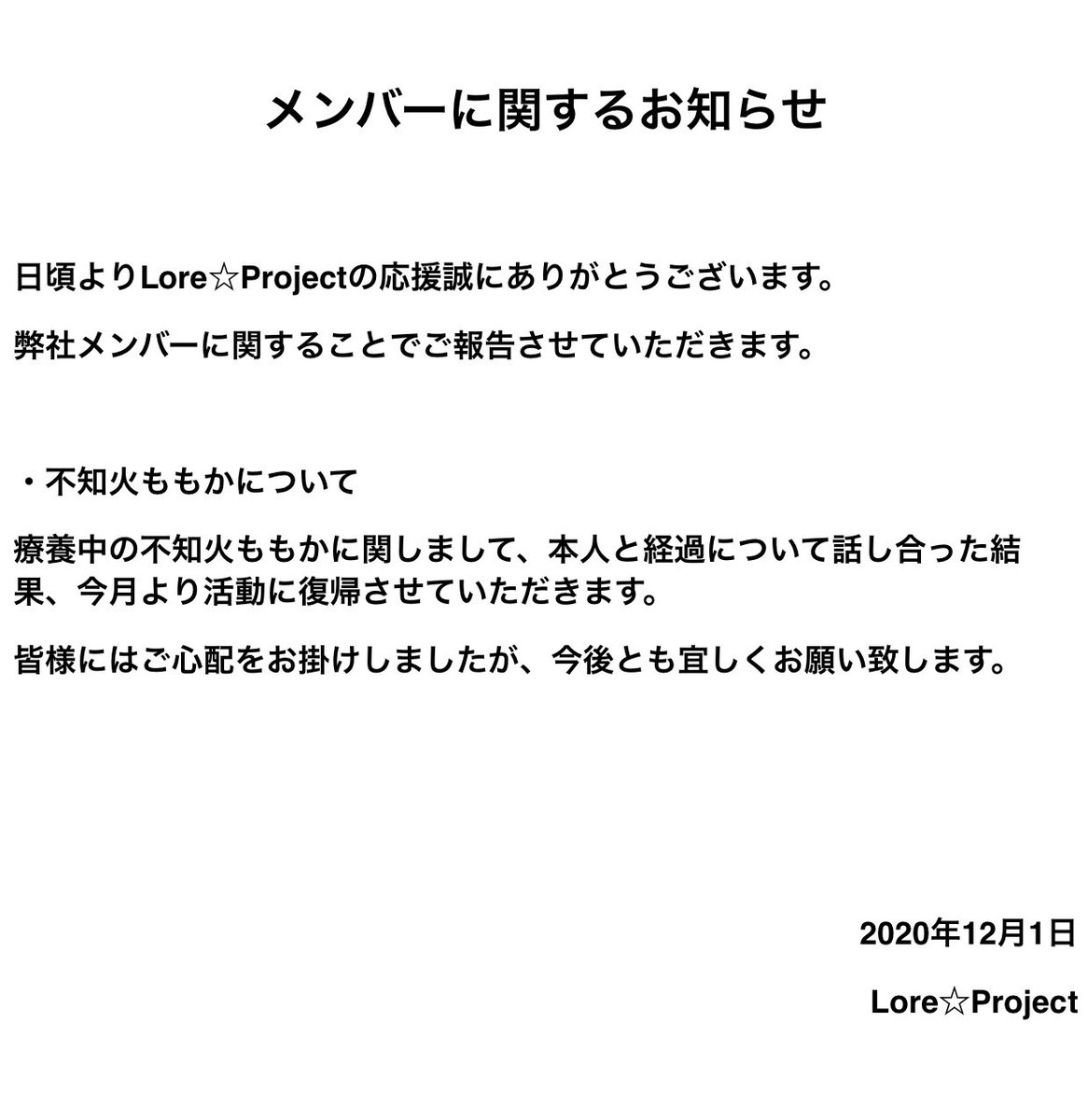 【メンバーに関するお知らせ】