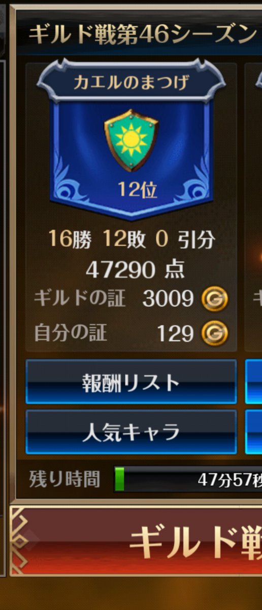 akaidkaeru's tweet photo. カエルのまつげ　あと1名募集中

���回RT、いいねしてくれる方と勧誘手伝ってくれたギルメンのおかげで後1名まできました。1シーズンでも構いません。どなたかお力添えよろしくお願いします。

#セブンナイツ https://t.co/kQfGc1vwxz