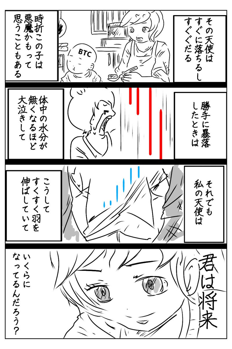 ビットコインがんばえー | 毛根女子.edge🦭 さんのマンガ | ツイコミ(仮)