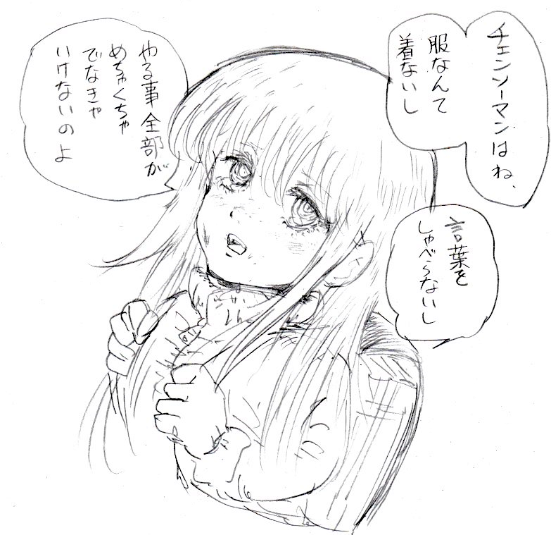 来週のマキマさん(嘘) #チェンソーマン 