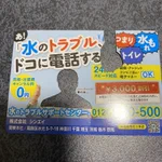 水道トラブルの磁石!かわいいとこ（舞の海さんのところ）だけ切って貼ってみた!