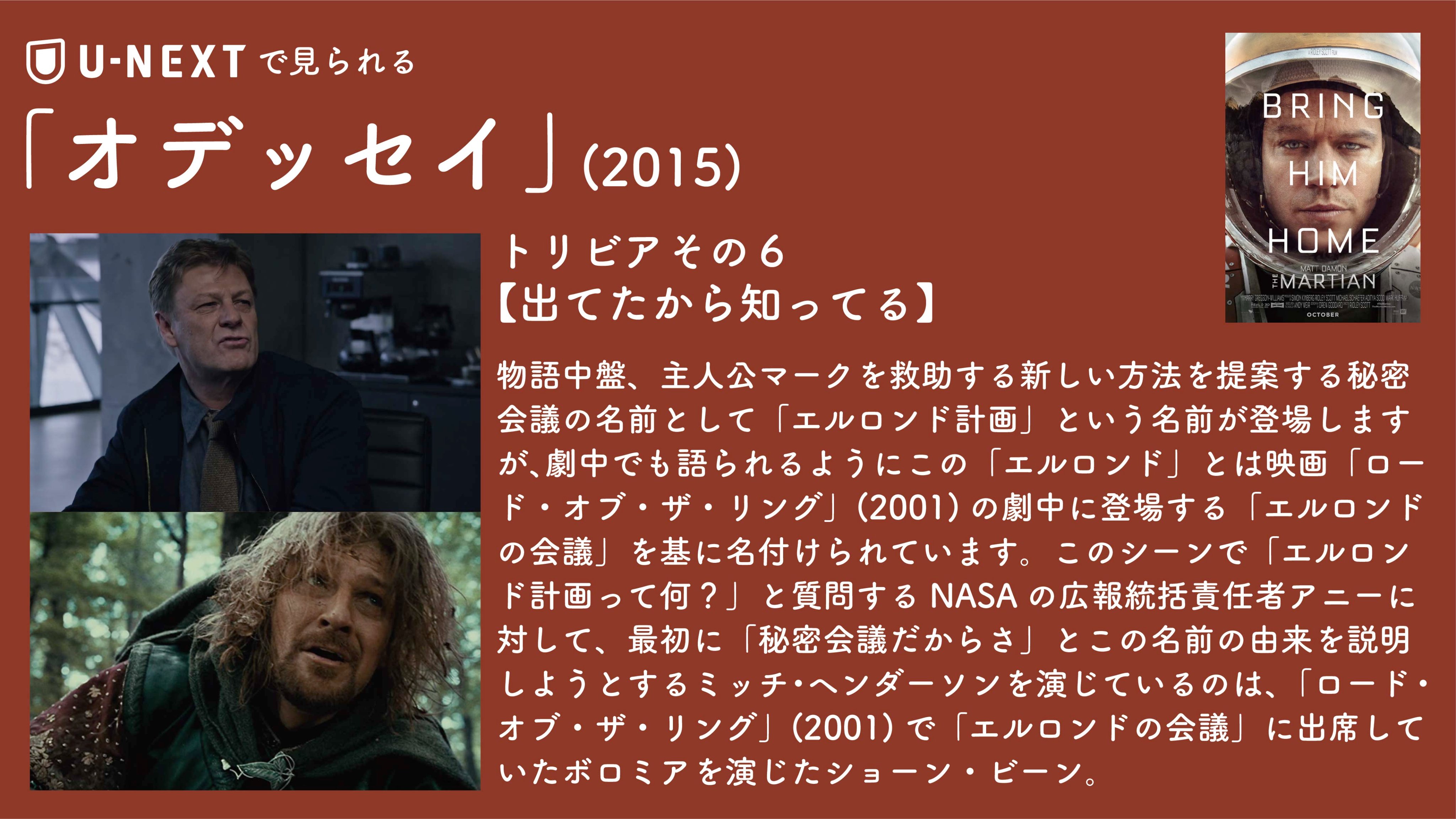毎日映画トリビア 1日1本映画トリビア生活240日目 オデッセイ 15 Nasaのミッション遂行中に火星にたった1人取り残された男の奮闘を描いたsfドラマ 監督リドリー スコット 出演マット デイモン ジェシカ チャステイン他 映画トリビア 映画好き
