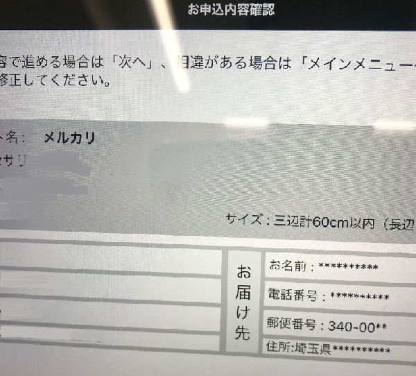 利用者の多いメルカリ匿名配送では受取人の住所情報は控えには記載され