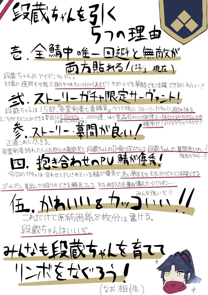 Tree On Twitter Fgo 独断と偏見で作った段蔵ちゃんを引こうプレゼンです 字が小さいので拡大推奨です 字が汚いのはﾕﾙｼﾃ 段蔵ちゃんはいいぞ