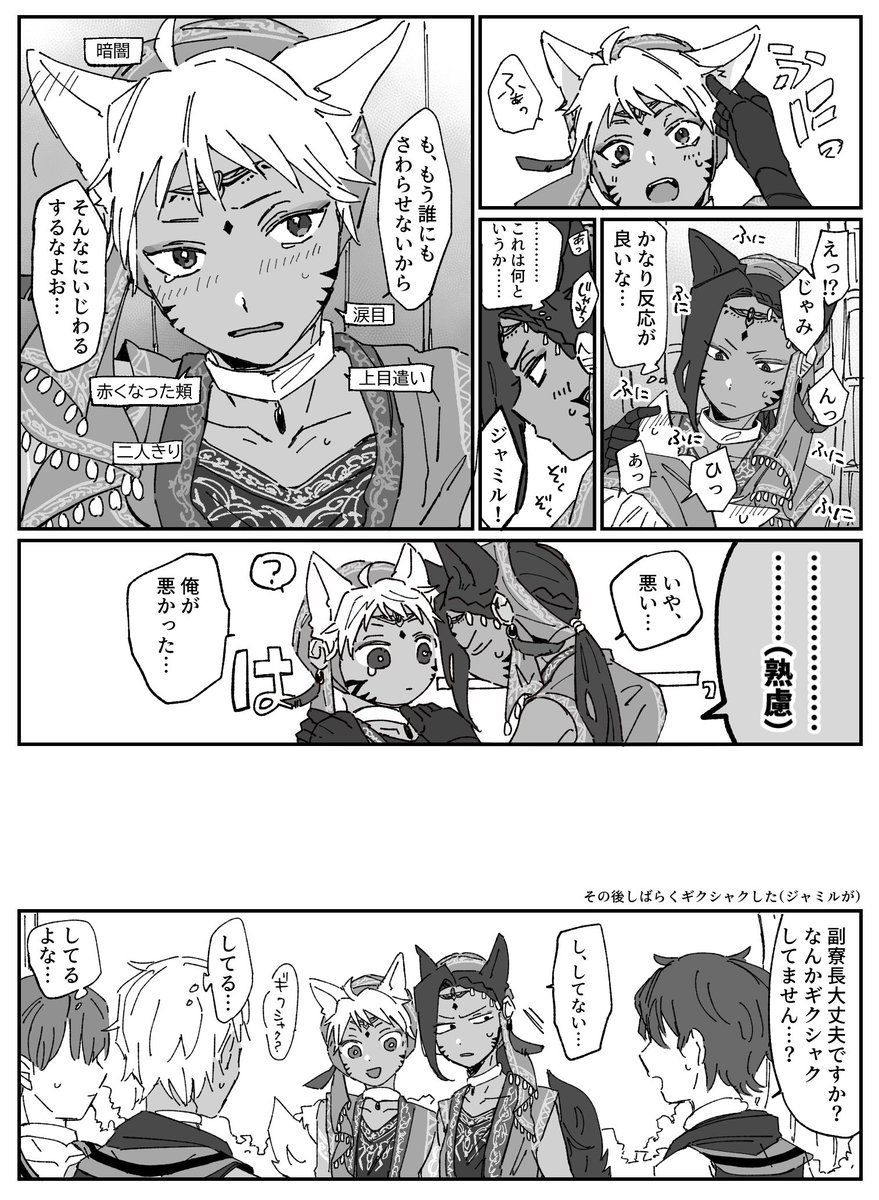 ジャミカリがいちゃいちゃしてるだけ(?一章後 