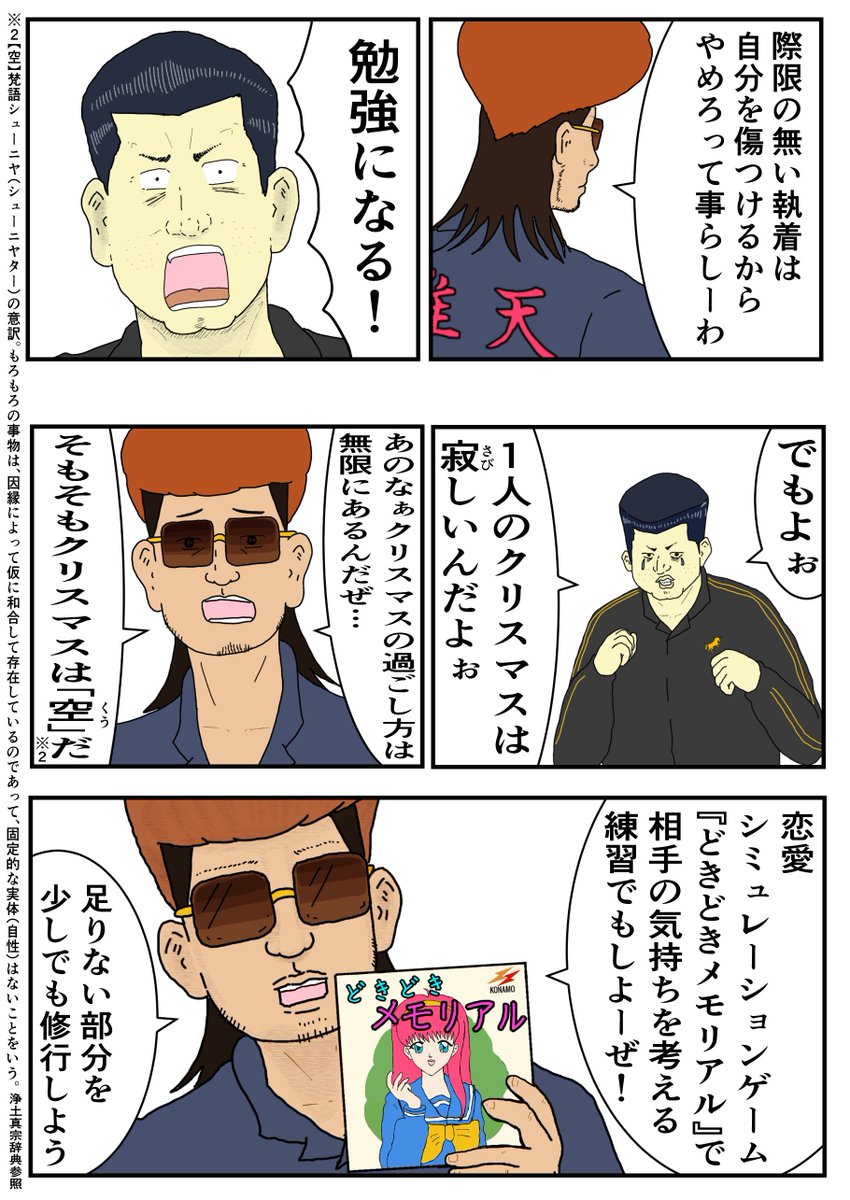 つづき(3/3)

※漫画は個人的な見解で仏教教義や宗派見解と異なることがあります。あくまでも作者の解釈です。 