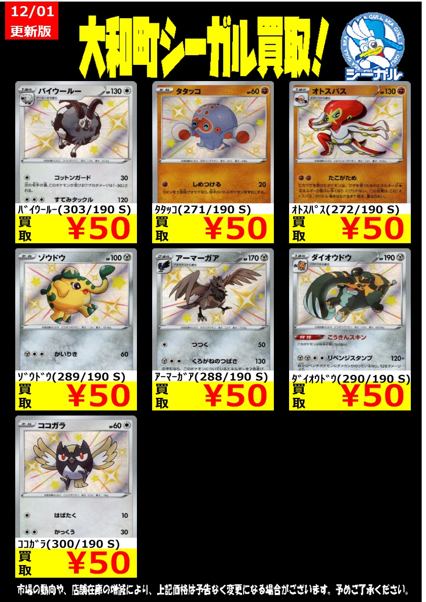 シーガル大和町店 ポケモンカード高価買取情報 名探偵ピカチュウ 337 Sm P 1 600 ザマゼンタv 330 190 Ur 1 400 ジラーチ 057 096 Pr 350 ポケモンカード シーガル シーガル大和町 T Co Prtngo9bzc シーガル大和町店 ポケモンカード高価買取情報 名探偵ピカチュウ 337 Sm P 1 600 ザマゼンタv 330 190 Ur 1 400 ジラーチ 057 096 Pr 350 ポケモンカード シーガル シーガル大和町 T Co Prtngo9bzc