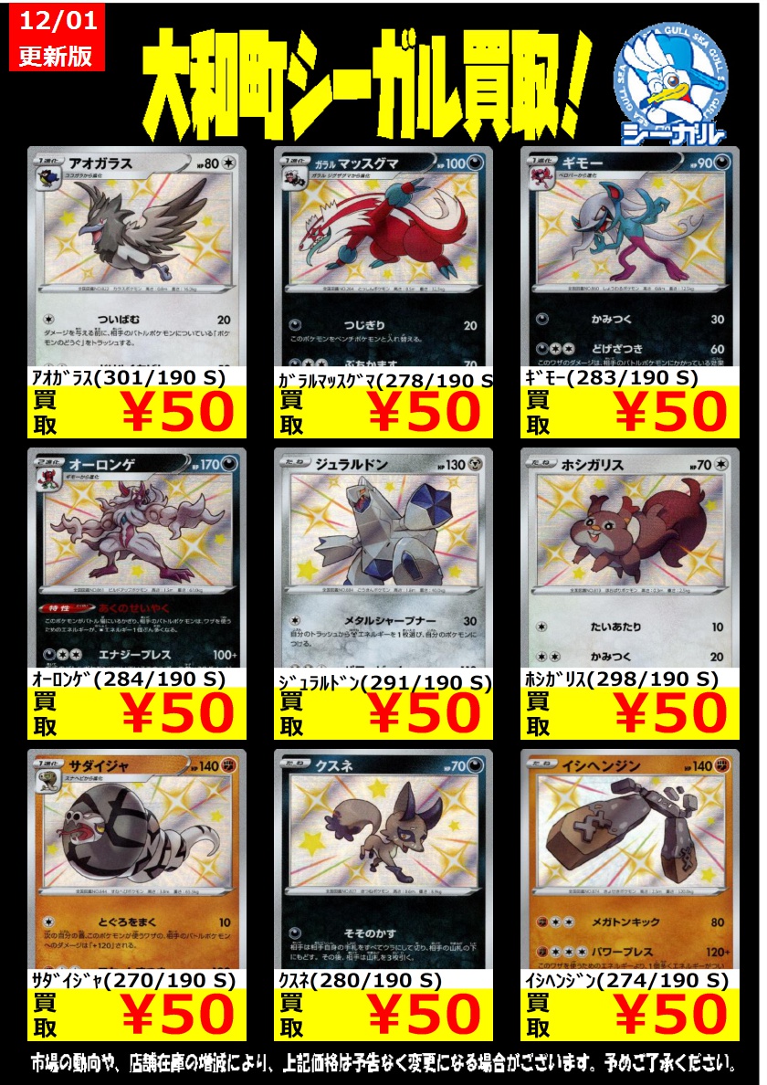 シーガル大和町店 ポケモンカード高価買取情報 名探偵ピカチュウ 337 Sm P 1 600 ザマゼンタv 330 190 Ur 1 400 ジラーチ 057 096 Pr 350 ポケモンカード シーガル シーガル大和町 T Co Prtngo9bzc シーガル大和町店 ポケモンカード高価買取情報 名探偵ピカチュウ 337 Sm P 1 600 ザマゼンタv 330 190 Ur 1 400 ジラーチ 057 096 Pr 350 ポケモンカード シーガル シーガル大和町 T Co Prtngo9bzc