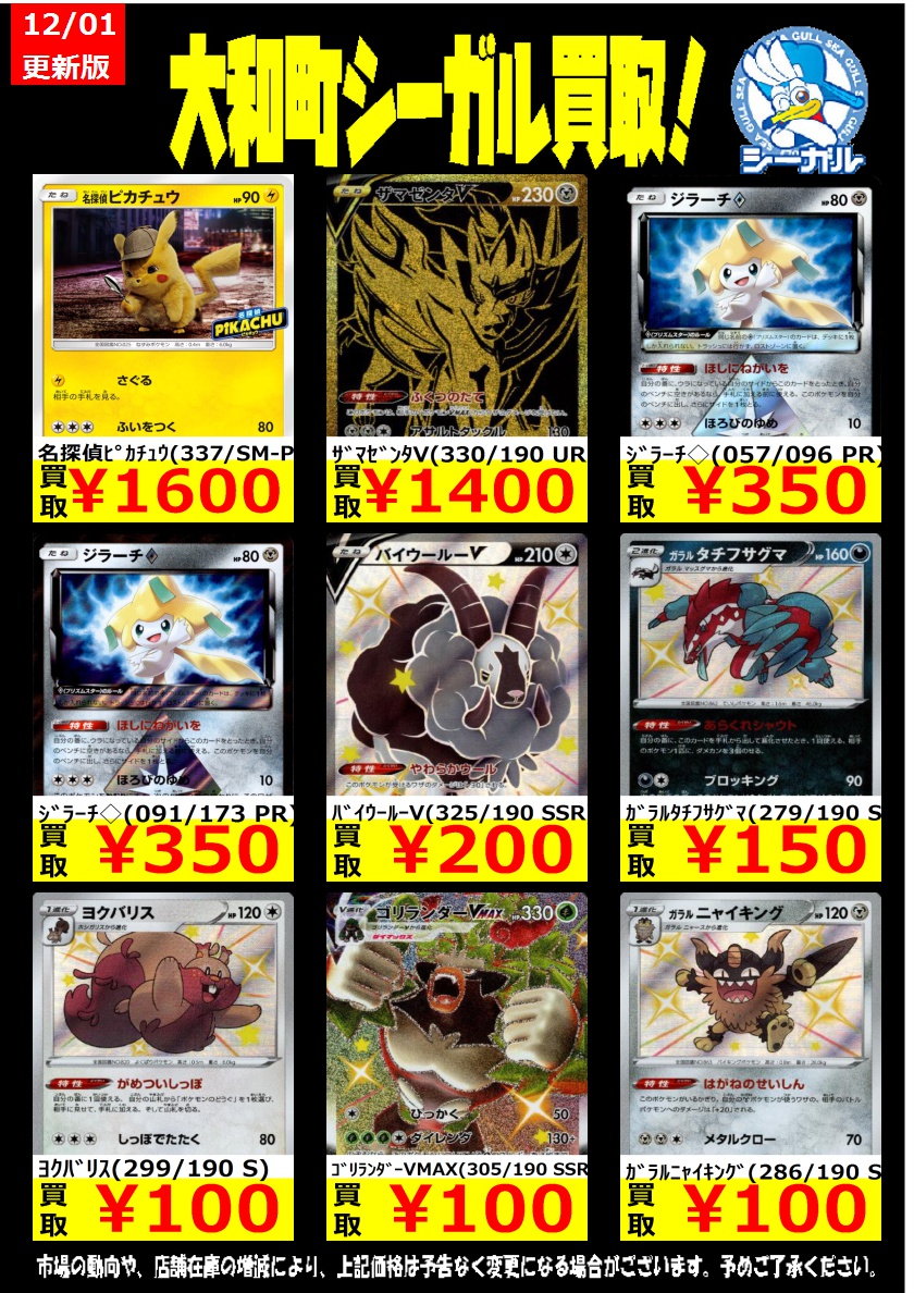 シーガル大和町店 ポケモンカード高価買取情報 名探偵ピカチュウ 337 Sm P 1 600 ザマゼンタv 330 190 Ur 1 400 ジラーチ 057 096 Pr 350 ポケモンカード シーガル シーガル大和町 T Co Prtngo9bzc シーガル大和町店 ポケモンカード高価買取情報 名探偵ピカチュウ 337 Sm P 1 600 ザマゼンタv 330 190 Ur 1 400 ジラーチ 057 096 Pr 350 ポケモンカード シーガル シーガル大和町 T Co Prtngo9bzc