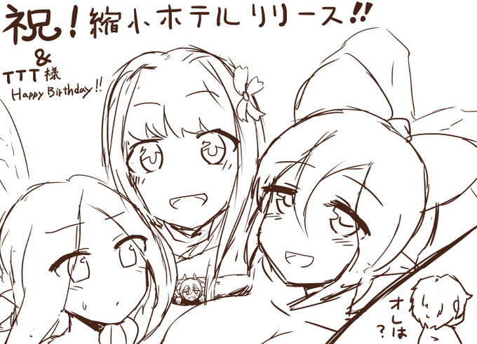 間違って変に拡大してたぁぁ!上げなおし!ということでもろもろおめでとうございます! 