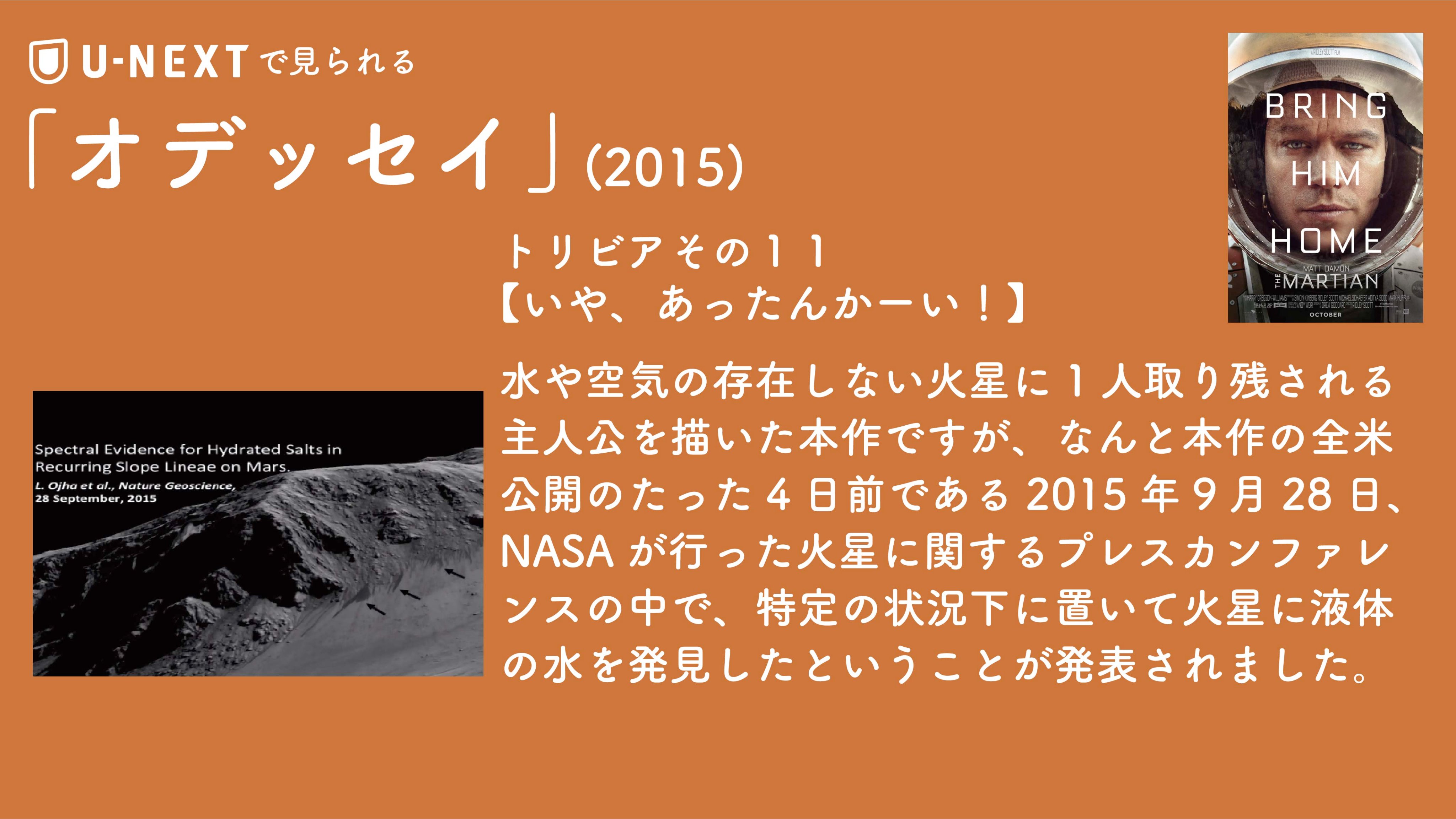 毎日映画トリビア 1日1本映画トリビア生活240日目 オデッセイ 15 Nasaのミッション遂行中に火星にたった1人取り残された男の奮闘を描いたsfドラマ 監督リドリー スコット 出演マット デイモン ジェシカ チャステイン他 映画トリビア 映画好き