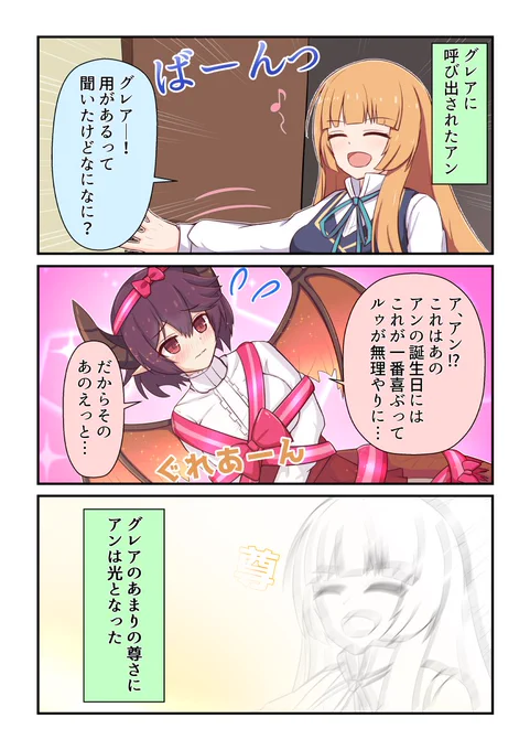 アン誕生日!おめでとう漫画!

#プリコネR
#アン誕生日 