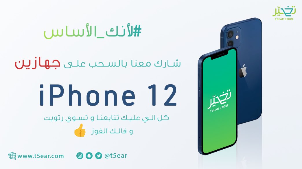 متجر تخيّر (@t5ear) on Twitter photo #لانك_الاساس
فووق كود الخصم الثابت 30% على كافة المنتجات .. نقدملكم هالآيفونين
1- تابعنا
2-سو رتويت
وفالك التوفيق 😍
للمعلوميه ، بسناب بيكون فيه سحب على آيفونين .. وبالانستقرام سحب على آيفون لاتفوتك
<a href="/t5ear/">متجر تخيّر</a> #لانك_الاساس
فووق كود الخصم الثابت 30% على كافة المنتجات .. نقدملكم هالآيفونين
1- تابعنا
2-سو رتويت
وفالك التوفيق 😍
للمعلوميه ، بسناب بيكون فيه سحب على آيفونين .. وبالانستقرام سحب على آيفون لاتفوتك
<a href="/t5ear/">متجر تخيّر</a>