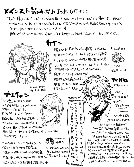 1週間ぐらい前にやっとメインスト読み終わったんです… 