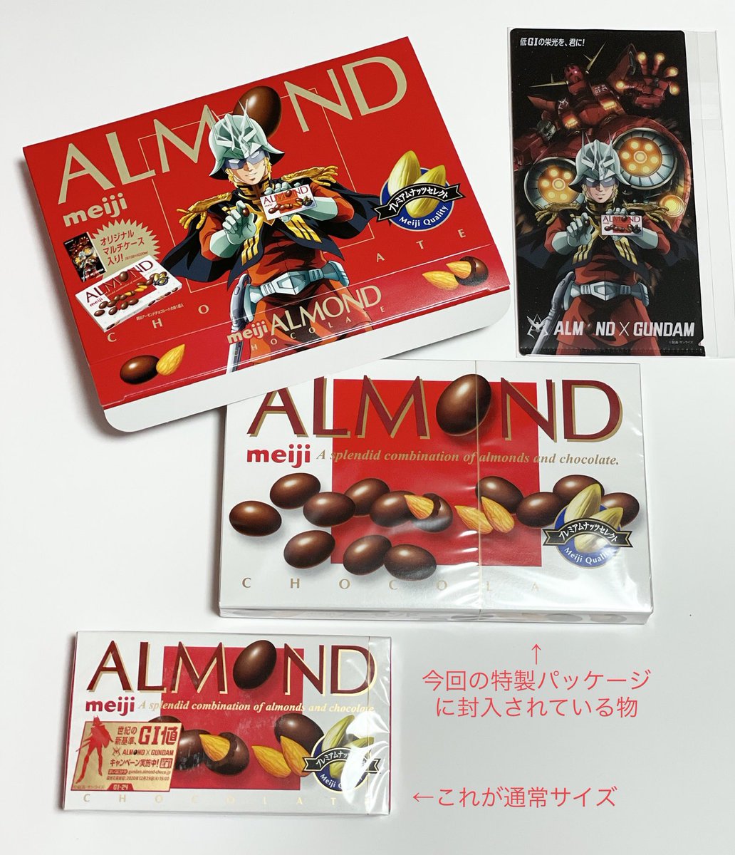 よっくん ローソンの Almond Gundam プレゼントキャンペーン 公式には情報のなかった特製パッケージの商品の中身は 通常商品より大きなサイズの物が封入 それと一緒に長3封筒ほどのサイズのクリアファイルが同梱されていました この特製パッケージ