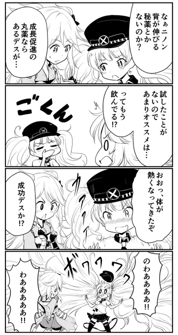 モニカとニノン4コマ その6
#プリコネR 