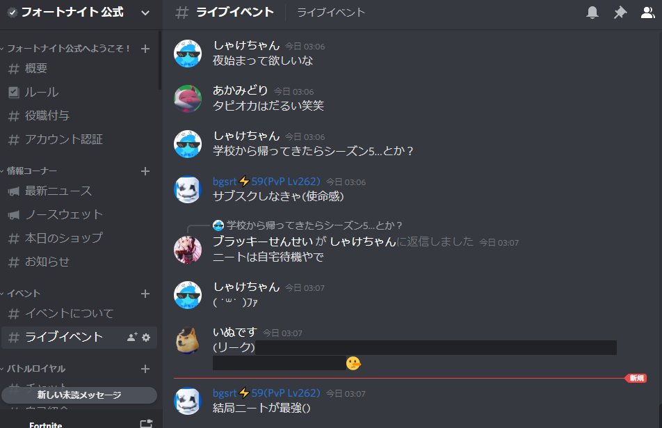 Fnjpnews 日本向け情報アカウント フォートナイト公式discordサーバーにライブイベントのチャンネルができています イベント開始までこのチャンネルで語り合おう T Co A01vlinwnm T Co P8jqa7wjzp Twitter