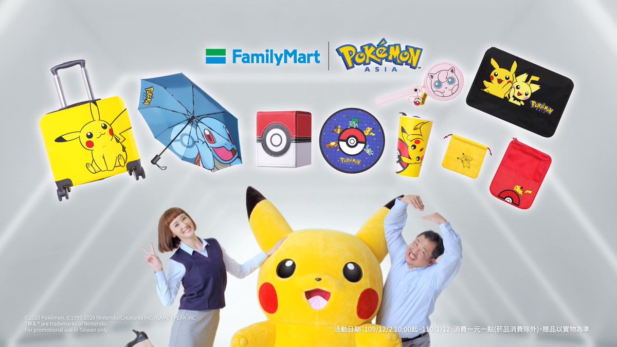 ラティオス בטוויטר 台湾ファミリーマート ポケモングッズcm 12月2日から 全家x全店集點活動 寶可夢揪你冬次冬 T Co Bh1pyg0ajl Youtubeより