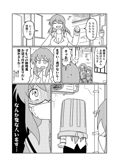謎の人 