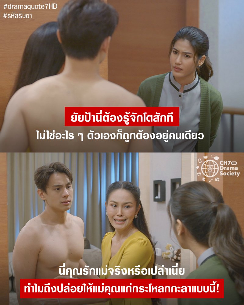 หูยยย #ลูกสะใภ้2020 ตรงจัด ตอกแม่ผัวชัดเจน! #รหัสริษยาep6