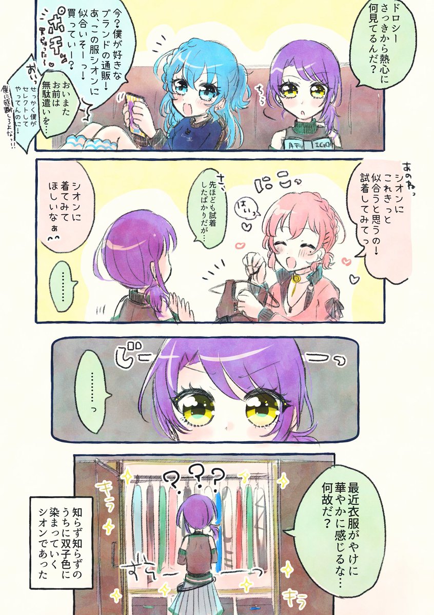 同棲ドレシの服事情?? 