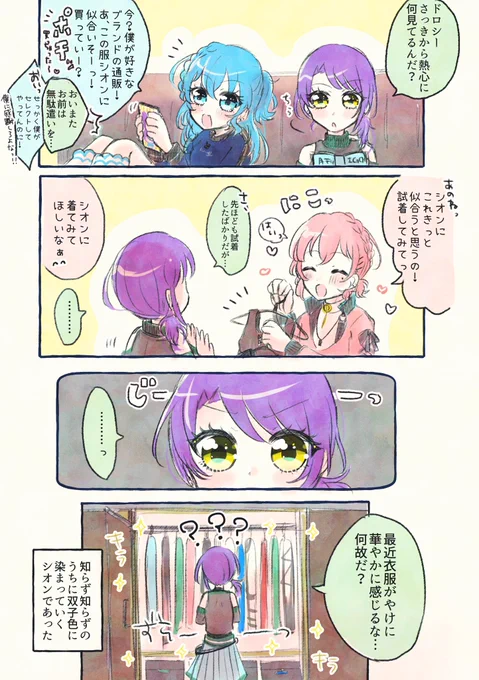 同棲ドレシの服事情?? 