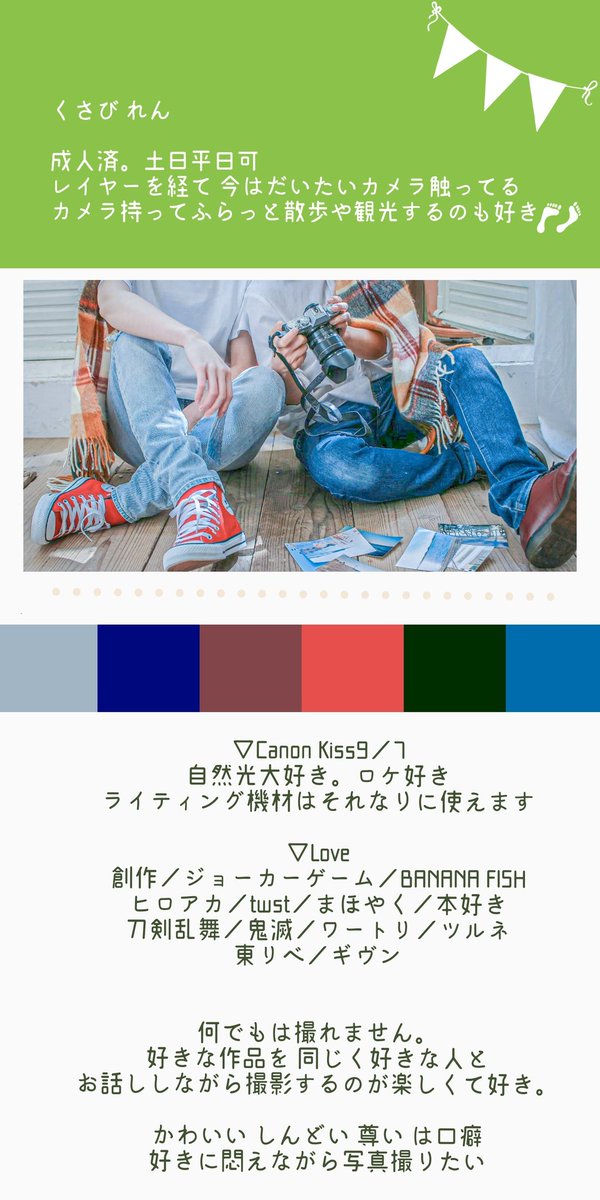 Ksb_ren0907's tweet photo. 【カメラプロフ更新📷】
いつも撮影ありがとうございます🌸
現在は状況みながら撮影してます。好きな作品について話しながら撮影するのが好きで、趣向の合う方とお繋がり出来れば嬉しいです✨

刀剣乱舞・ヒロアカ・まほやくは切実

#レイヤーさんと繋がりたい
#カメラマンさんと繫がりたい 
写真(続) https://t.co/h3BWBwoZ7l