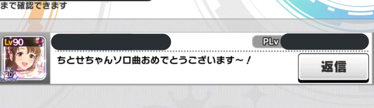 なぎさしあん デレステの同僚からお祝いメッセージいただいてしまって 嬉しくてたまらない なぎさしあん デレステの同僚からお祝いメッセージいただいてしまって 嬉しくてたまらない