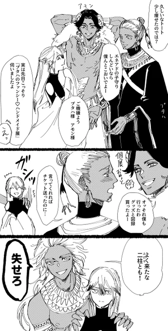 『これら三柱の神はすべての神、アモン、ラー、プタハに並ぶものなし』と謳われる至高の三柱勢揃いさせてみたかったらくがき(三柱が同時空に存在するのは難しいのでこれはif世界) 