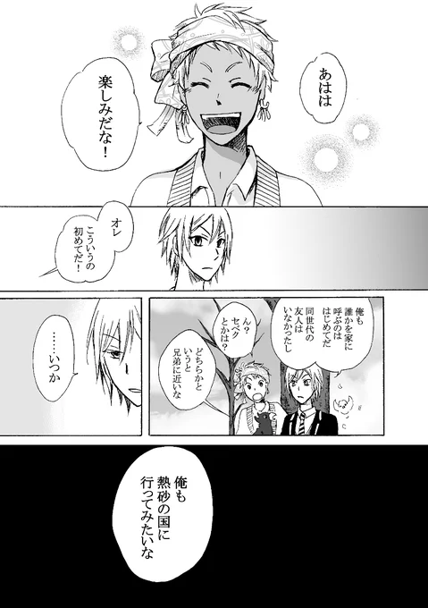 カリムがシルバーに『ホリデーに茨の谷へ遊びに来ないか』と誘われる話。未来線のどこか。(5/9) 