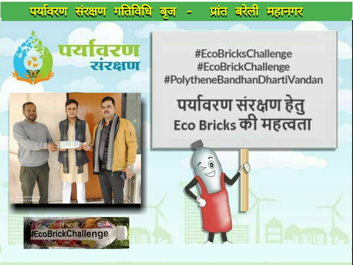 PSGBareilly's tweet photo. #पॉलिथीन_बंधन_धरती_वंदन
#EcoBricksChallenge
@Vineetkoushal_ @rsspsg @surabhit @Drmahima29 @DrRautela @rssgopalarya @SaurabhU_NIRMAN @fauzdar_vikrant @VISHESH4BHARAT @bala_gangwar @MahakalMahendra @radheshyamsalo1 @RSSorg @GauravMusla_RSS @amitagarwal_rss @29cQwAkXM8sYCQm https://t.co/8xCoMNMpMH