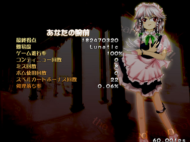 シェイン 懐かし東方スクショ