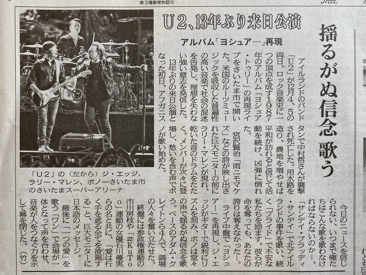 k_park9's tweet image. 2019.12 さいたまスーパーアリーナ
13年ぶりの来日公演参戦🇮🇪🇯🇵👍
今日状況考えるとまさに奇跡😀
Sunday Bloody Sunday
You&apos;re The Best Thing About Me他
生演奏🎸聞けて感動した！
#U2 #U2TheJoshuaTree2019 #U2来日 #さいたまスーパーアリーナ #YoureTheBestThingAboutMe #SundayBloodySunday
