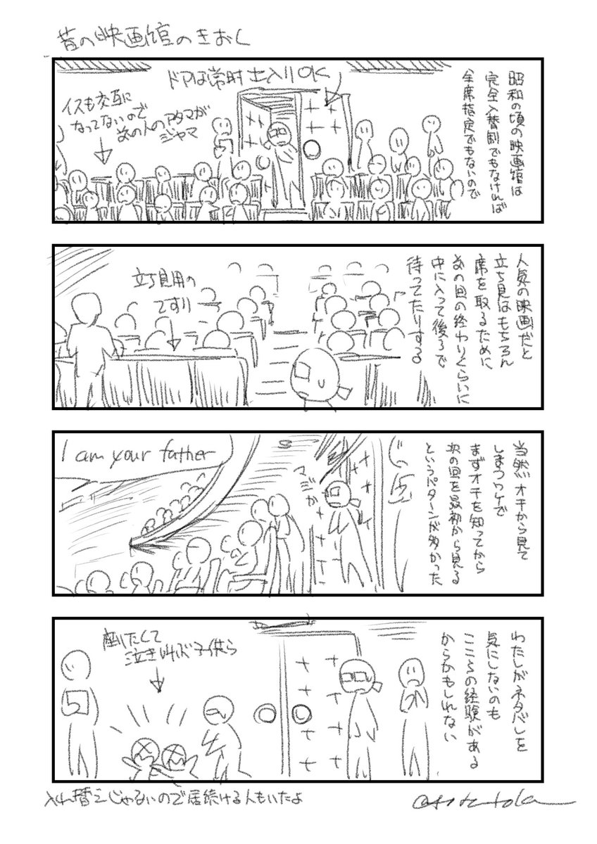 映画の日なので昔のはなし 