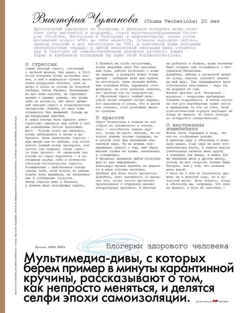 thischuma's tweet image. Интервью в «Собака.ру»