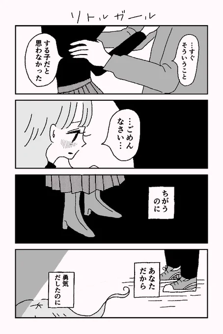 リトルガール 