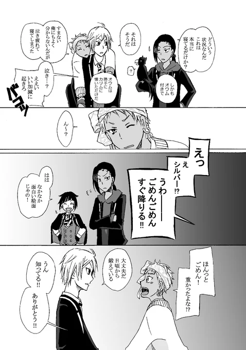 カリムがシルバーに『ホリデーに茨の谷へ遊びに来ないか』と誘われる話。未来線のどこか。(7/9) 