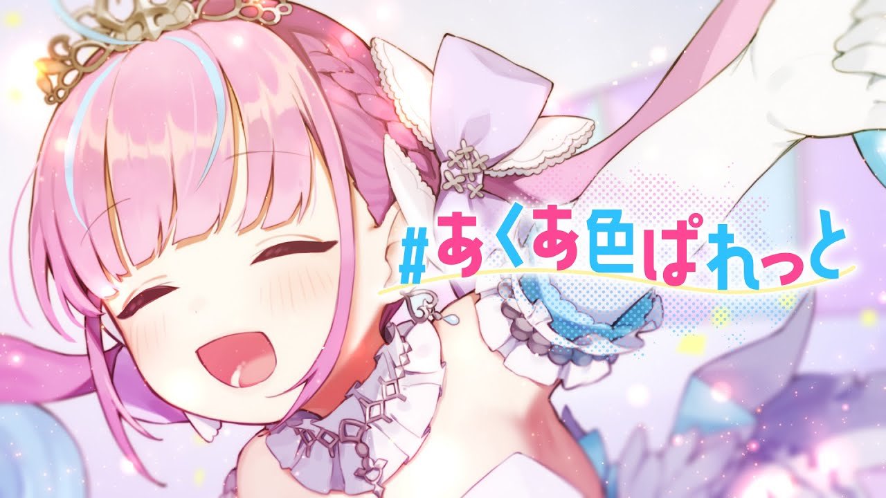 湊あくあ(本物) ホロライブ卒業生 on X: 
