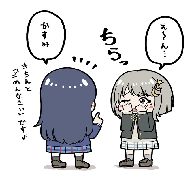 海未ちゃんとかすみちゃん……??
#毎日劇場 
