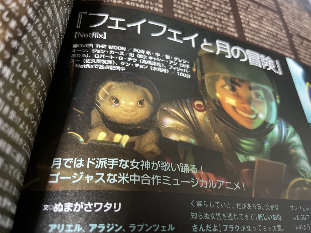 ぬまがさワタリ ゆかいないきもの超図鑑 3 8発売 羅小黒戦記 盛り上がってるけど 同じく中国舞台の フェイフェイと月の冒険 もぜひ見ておくれ そして今月の私の映画秘宝レビューも読んでおくれ アメリカ産の高品質アニメで中国の というか ぬまがさワタリ ゆかいないきもの超図鑑 3 8発売 羅小黒戦記 盛り上がってるけど 同じく中国舞台の フェイフェイと月の冒険 もぜひ見ておくれ そして今月の私の映画秘宝レビューも読んでおくれ アメリカ産の高品質アニメで中国の というか