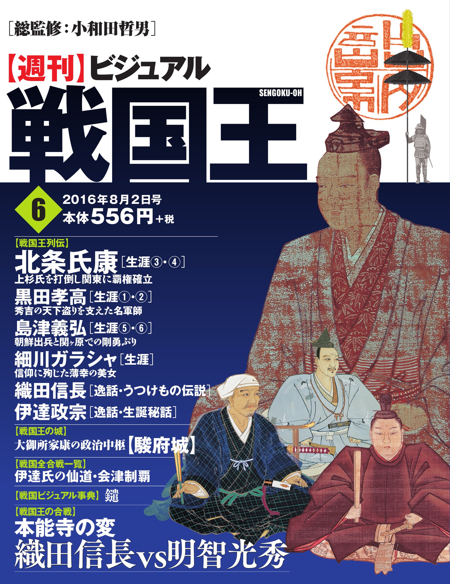名作 週刊ビジュアル 戦国王(100巻) - htii.edu.kz
