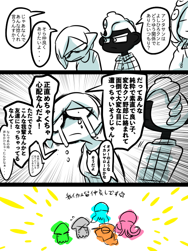 #我イカ 