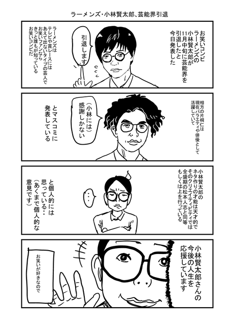 ラーメンズ を含むマンガ一覧 ツイコミ 仮