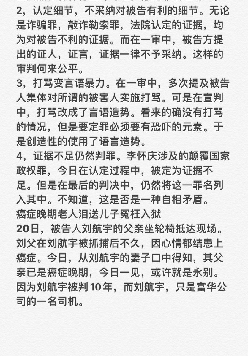 李怀庆妻子包艳on Twitter 我先生李怀庆11月号一审宣判至今11天了 重庆当局居然这么黑打民营家 判他年 我肯定不服 下一步我要上诉 这个权利我一定要行使 虽然我现在是一贫如洗 哪怕是很艰难都得这样做 这才对得起被冤判的先生和员工
