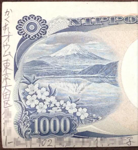 #今日はなんの日 千円札の日 ですって!というわけでキャッシュディスペンサーから出てきた、こわい1000円札。かくれオウム!! 