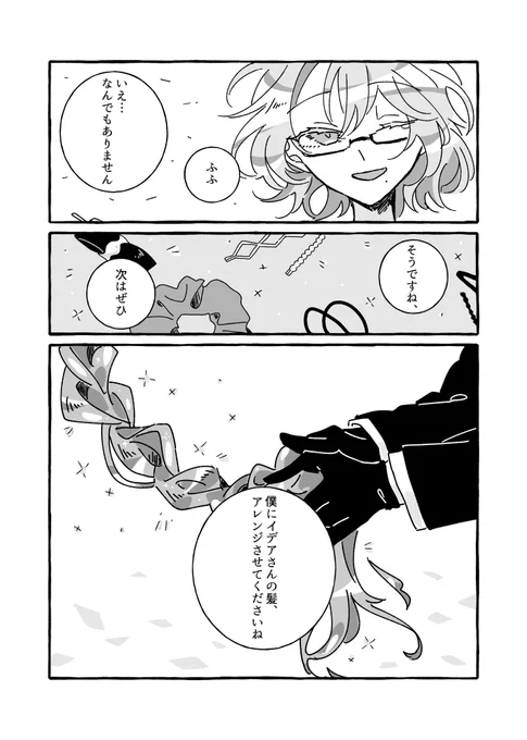 (5/5)

にょた百合ボ部がおしゃれを楽しんだりする短編のお話が数話入った本になります。一応イデアズのつもりですが左右はだいぶふわっとしてます… 