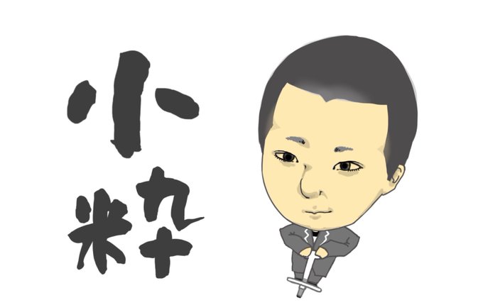小粋画のtwitterイラスト検索結果